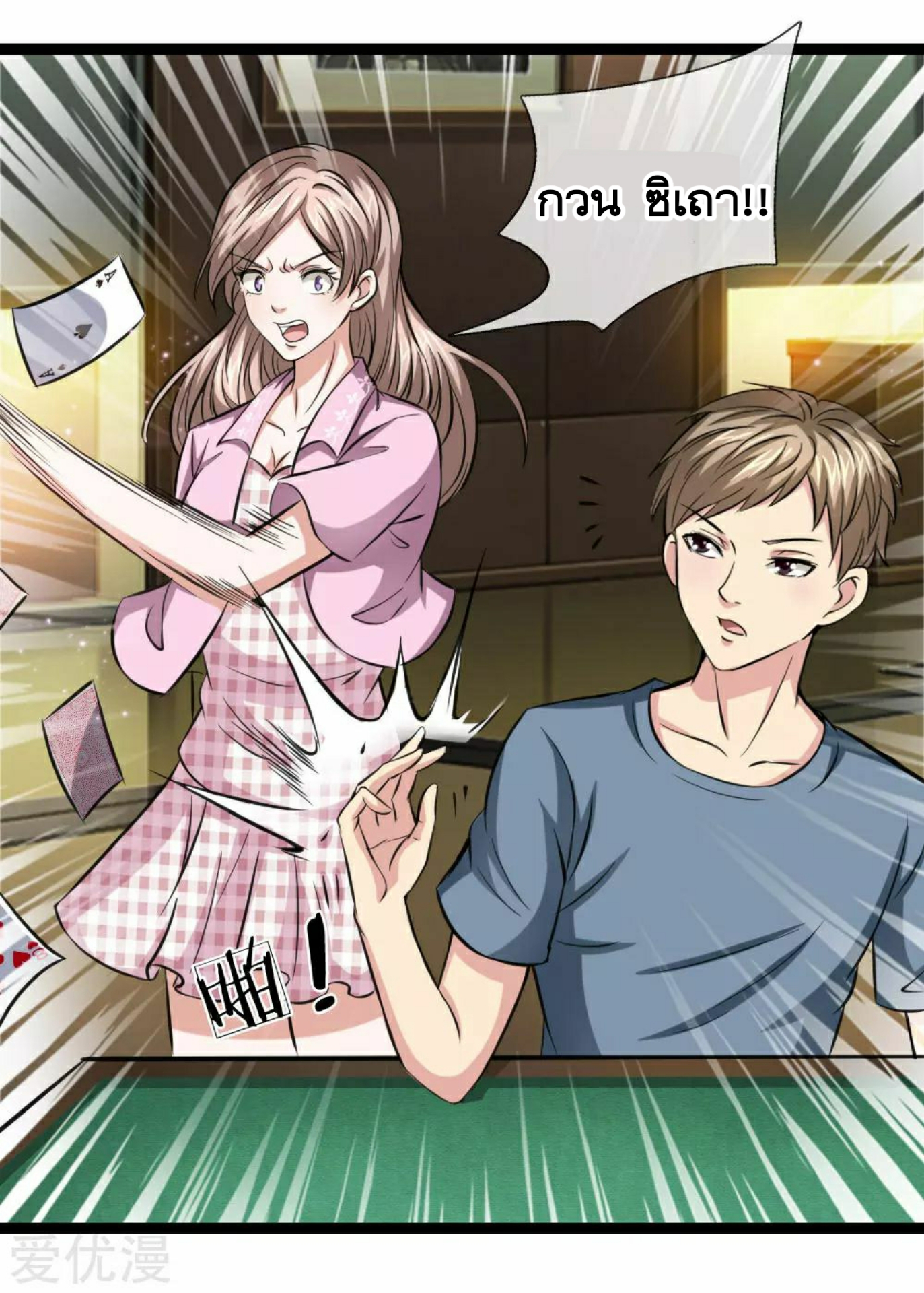 สุดยอดปรมาจารย์มีด ตอนที่ 57 หน้า 18