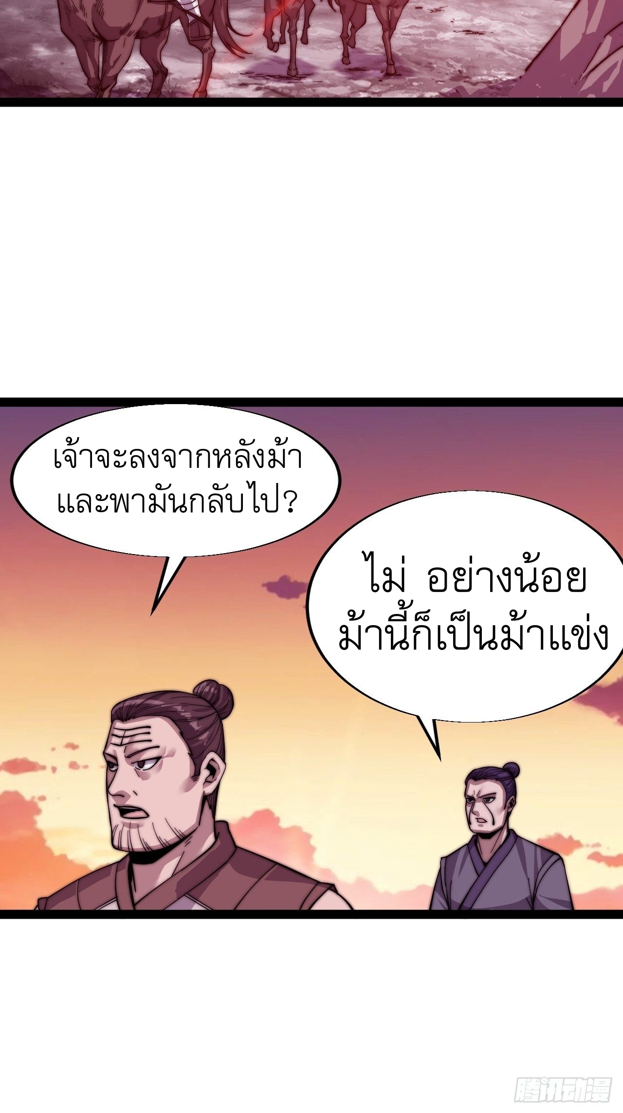 Starting a Mountain ตอนที่ 17 หน้า 20