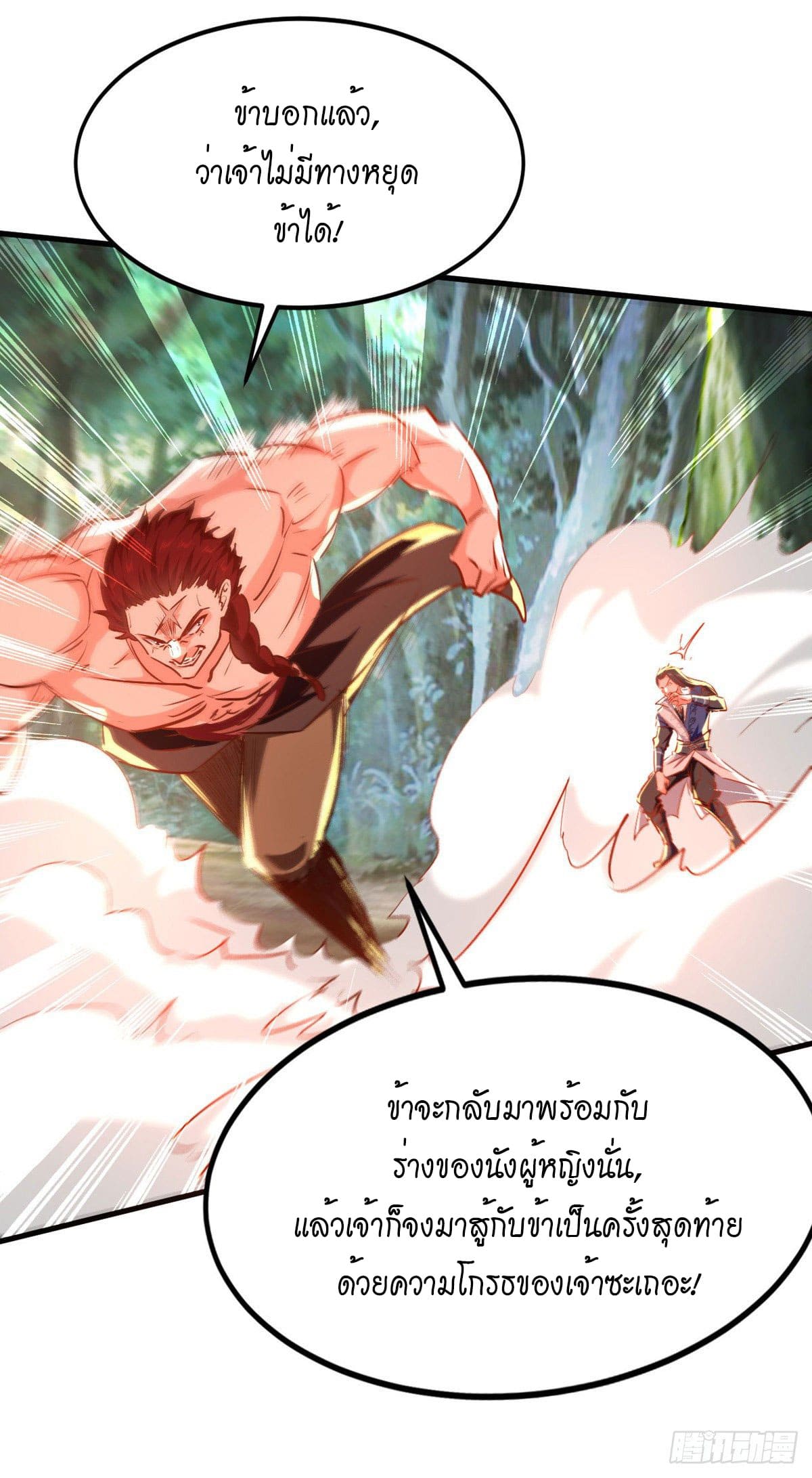 Peerless Martial Spirit ตอนที่ 62 หน้า 24