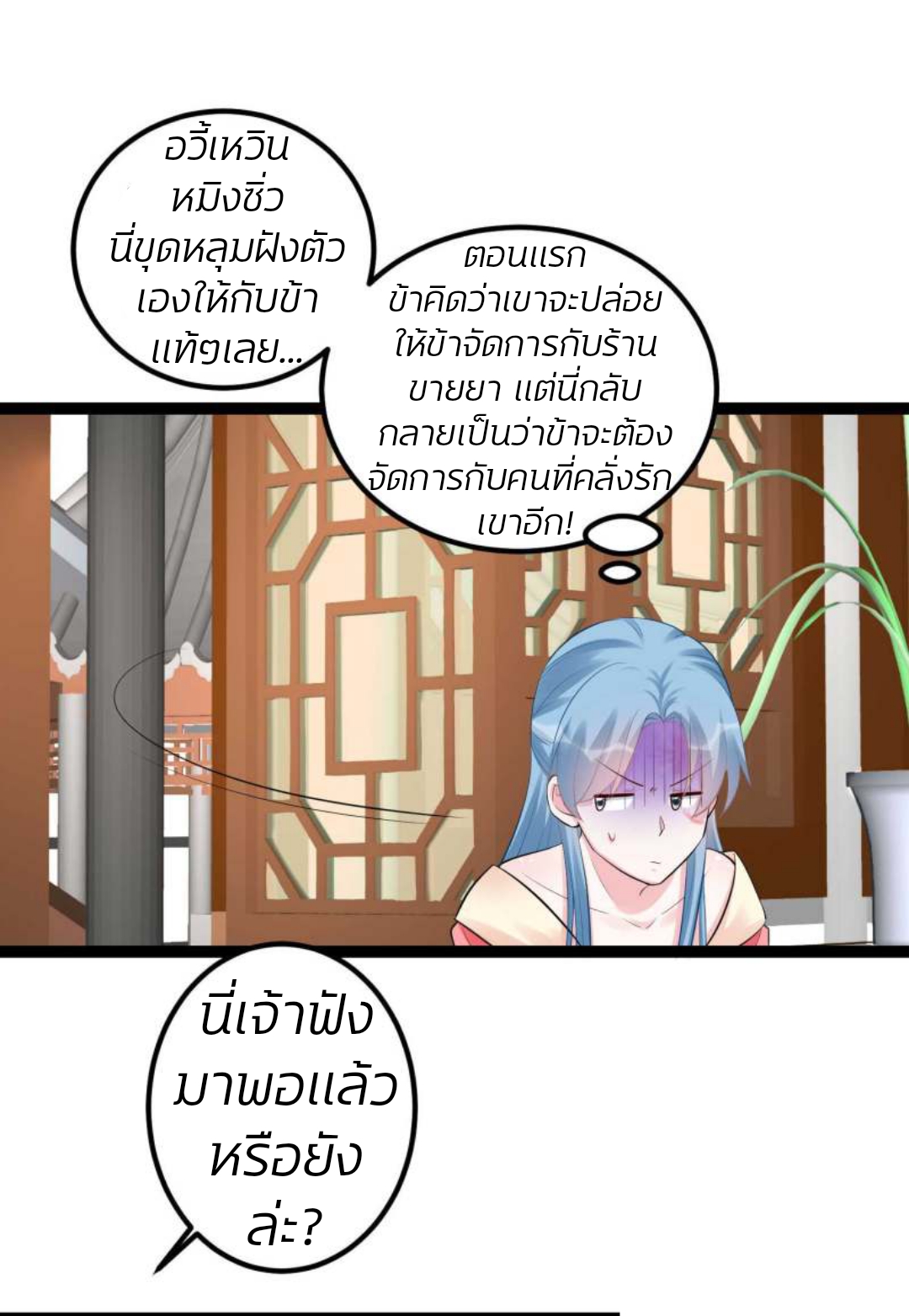 คุณหนูใหญ่แพทย์พิษมรณะ ตอนที่ 42 หน้า 20