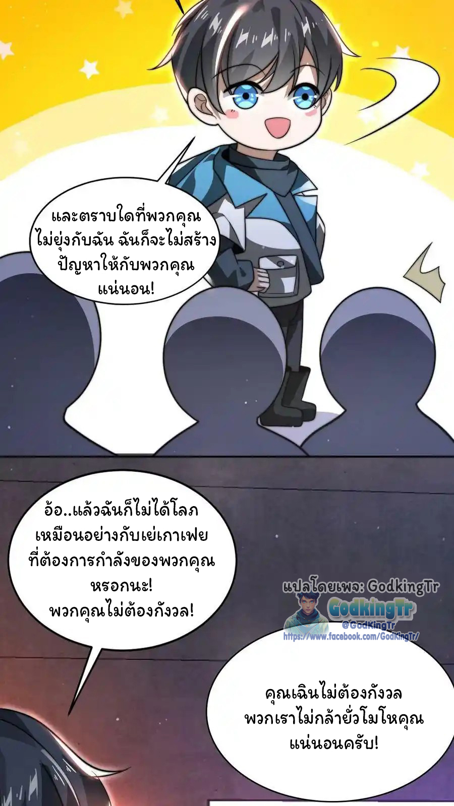 ระบบห้วงมิติกับการกักตุนเนื้อหมู 1 หมื่นตันก่อนวันสิ้นโลก ตอนที่ 84 หน้า 14