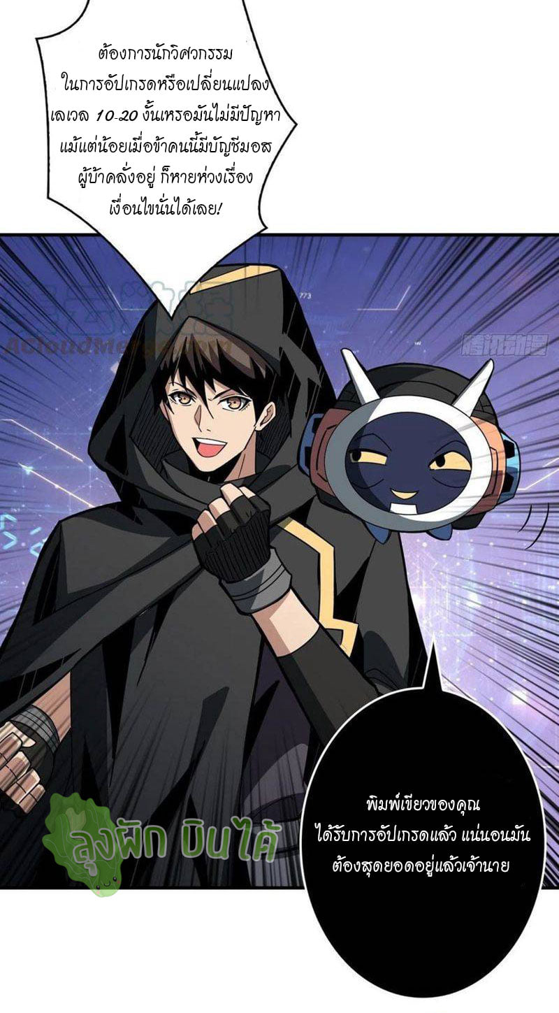 (ชนจีน) IT STARTS WITH A KINGPIN ACCOUNT - จุติจอมราชัน ตอนที่ 36 หน้า 22