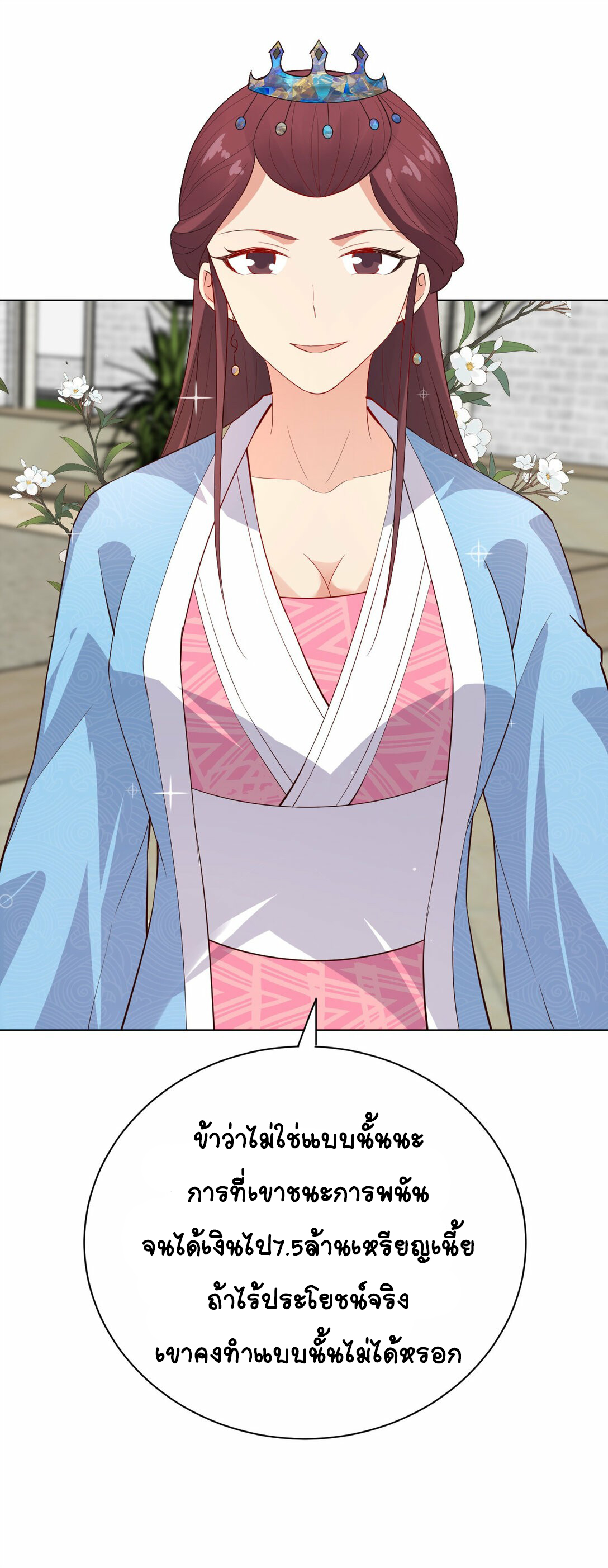 นักรบคีย์บอร์ดอมตะ ตอนที่ 38 หน้า 51