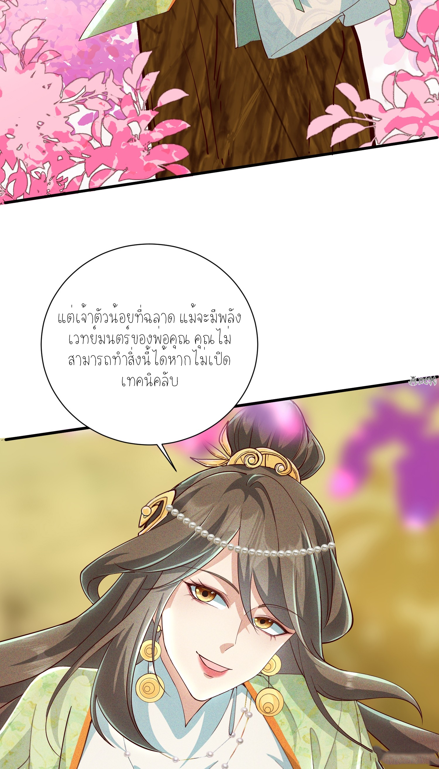 กลับมีพลังพระเจ้าสูงสุด ตอนที่ 9 หน้า 20