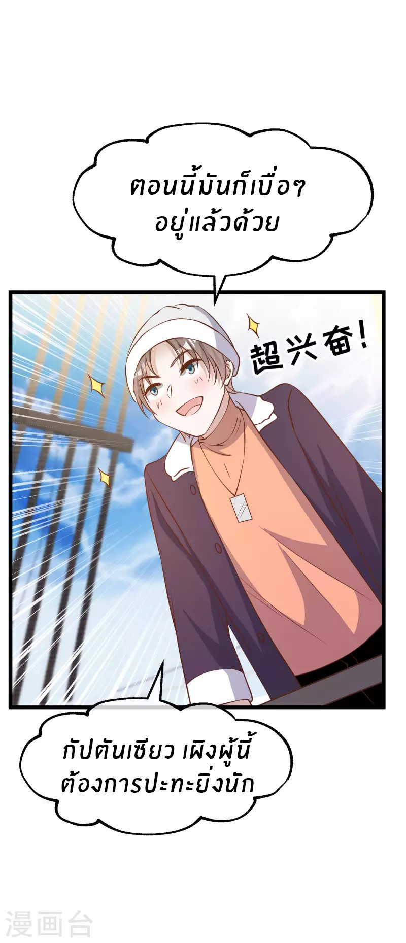 God Fisherman ตอนที่ 197 หน้า 27