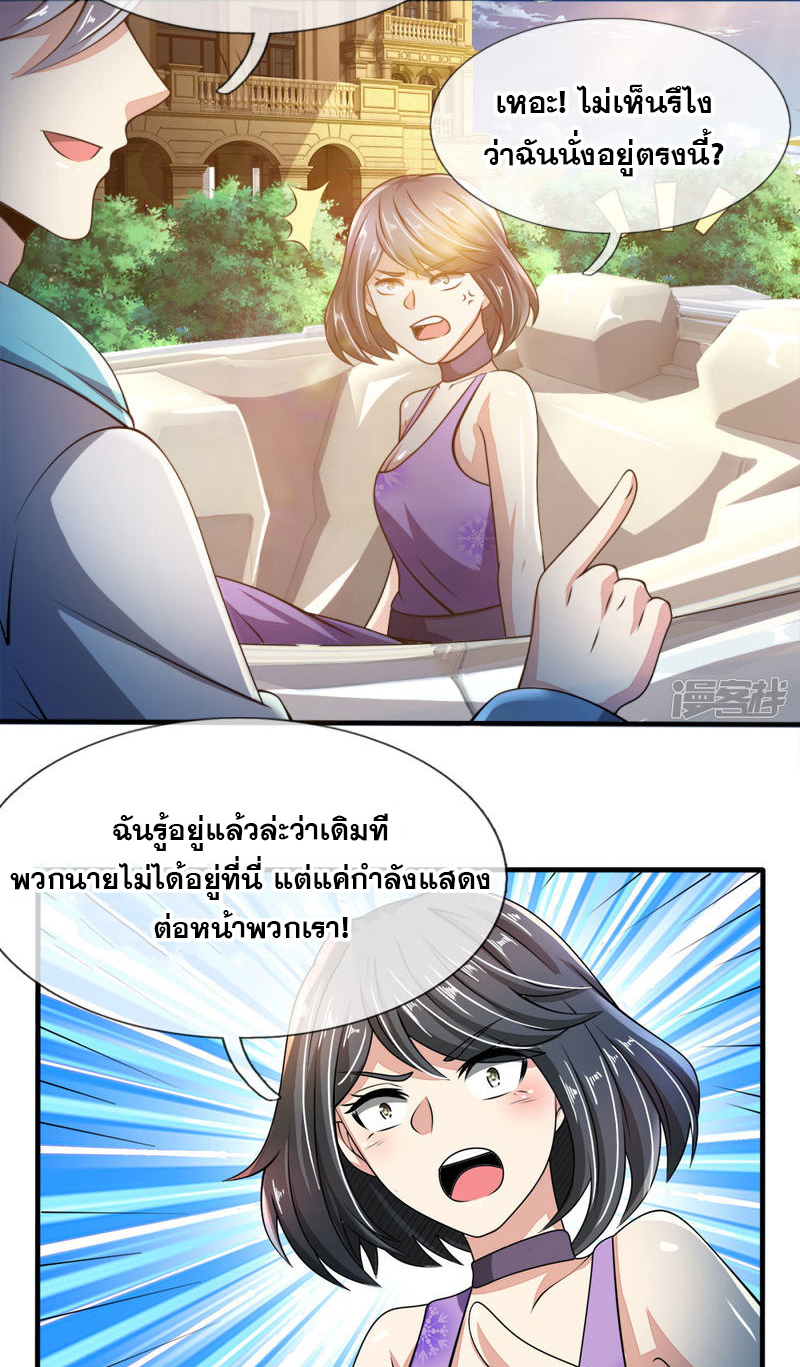 นครเซียนแห่งผู้ต่อต้านสวรรค์ ตอนที่ 53 หน้า 5