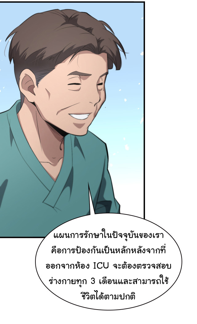 สุดยอดระบบของหมอหลิงหรัน ตอนที่ 197 หน้า 27