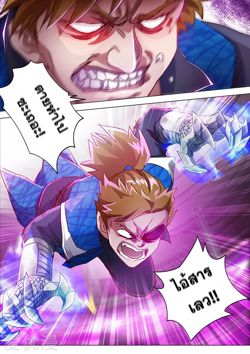 ดาบวิญญาณราชัน spirit sword sovereign ตอนที่ 186 หน้า 8