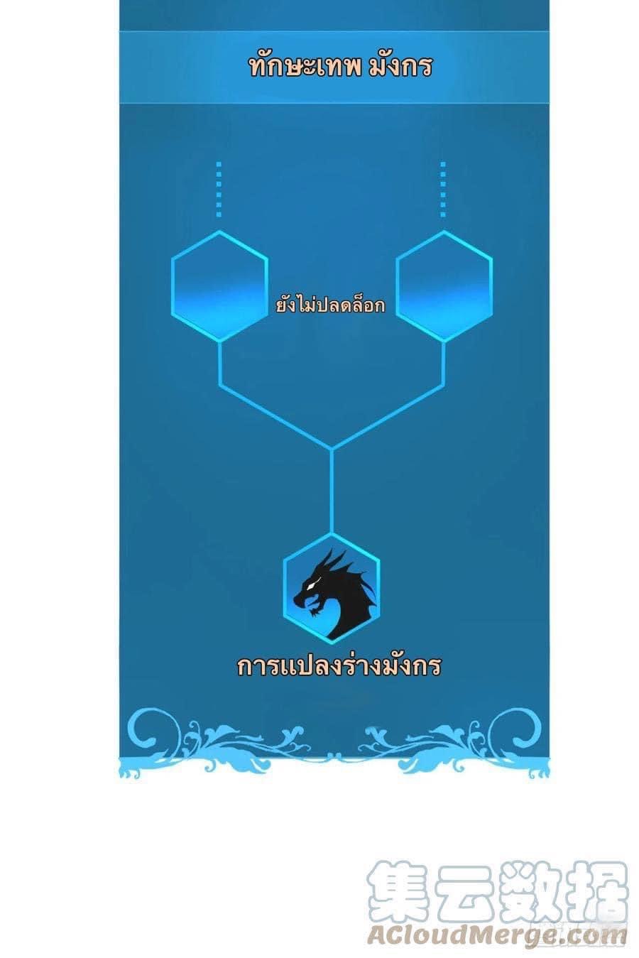 ระบบปลดล็อก มังกรทมิฬ  100,000 ปี ตอนที่ 13 หน้า 24