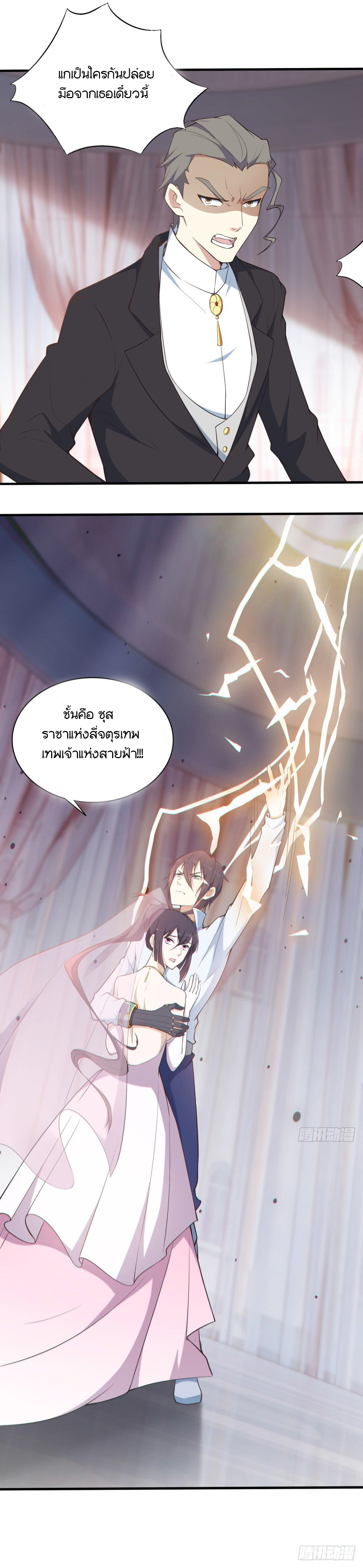 Skyfire Avenue ตอนที่ 2 หน้า 12