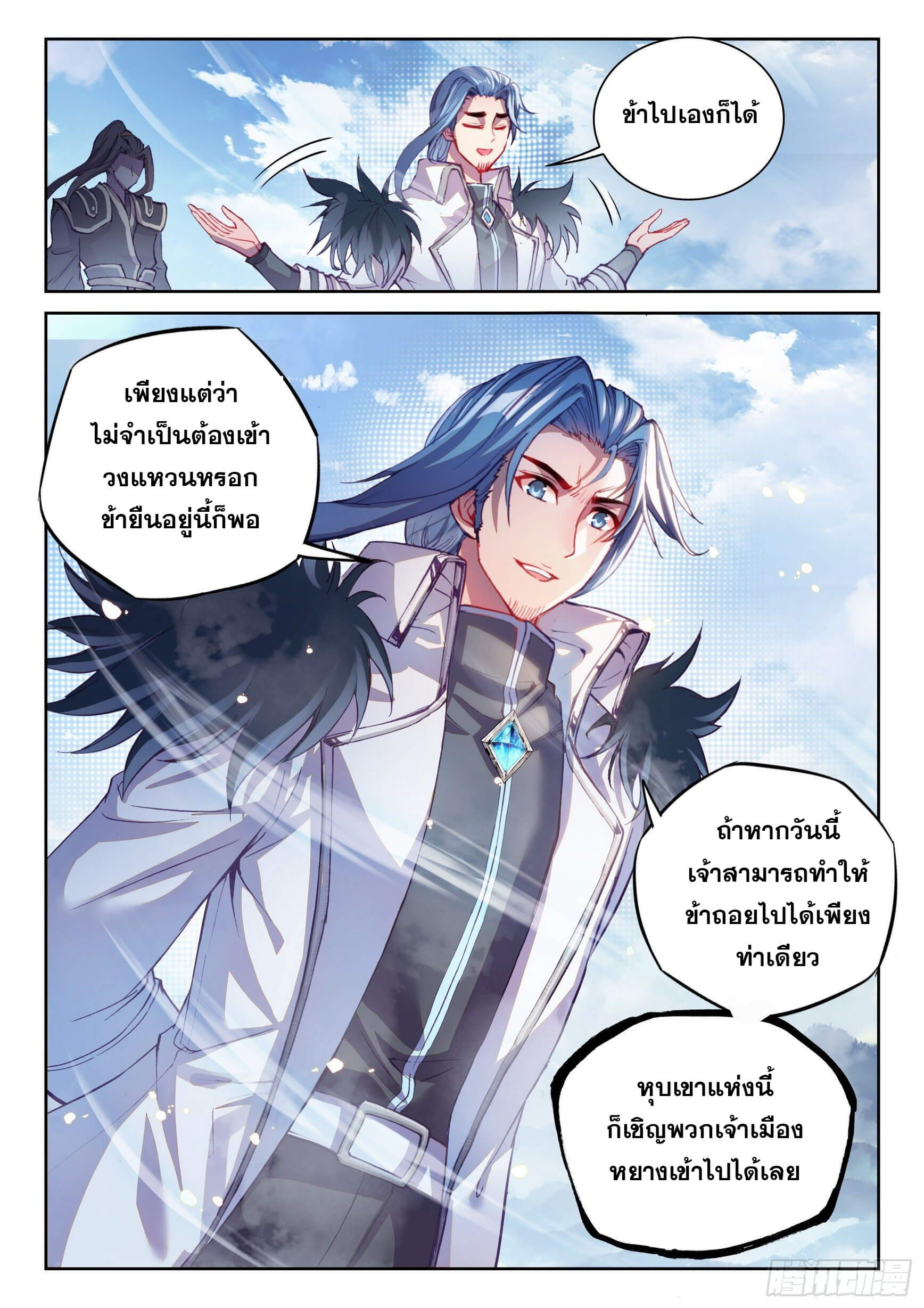 Wu Dong Qian Kun (ทันจีน) ตอนที่ 30 หน้า 3