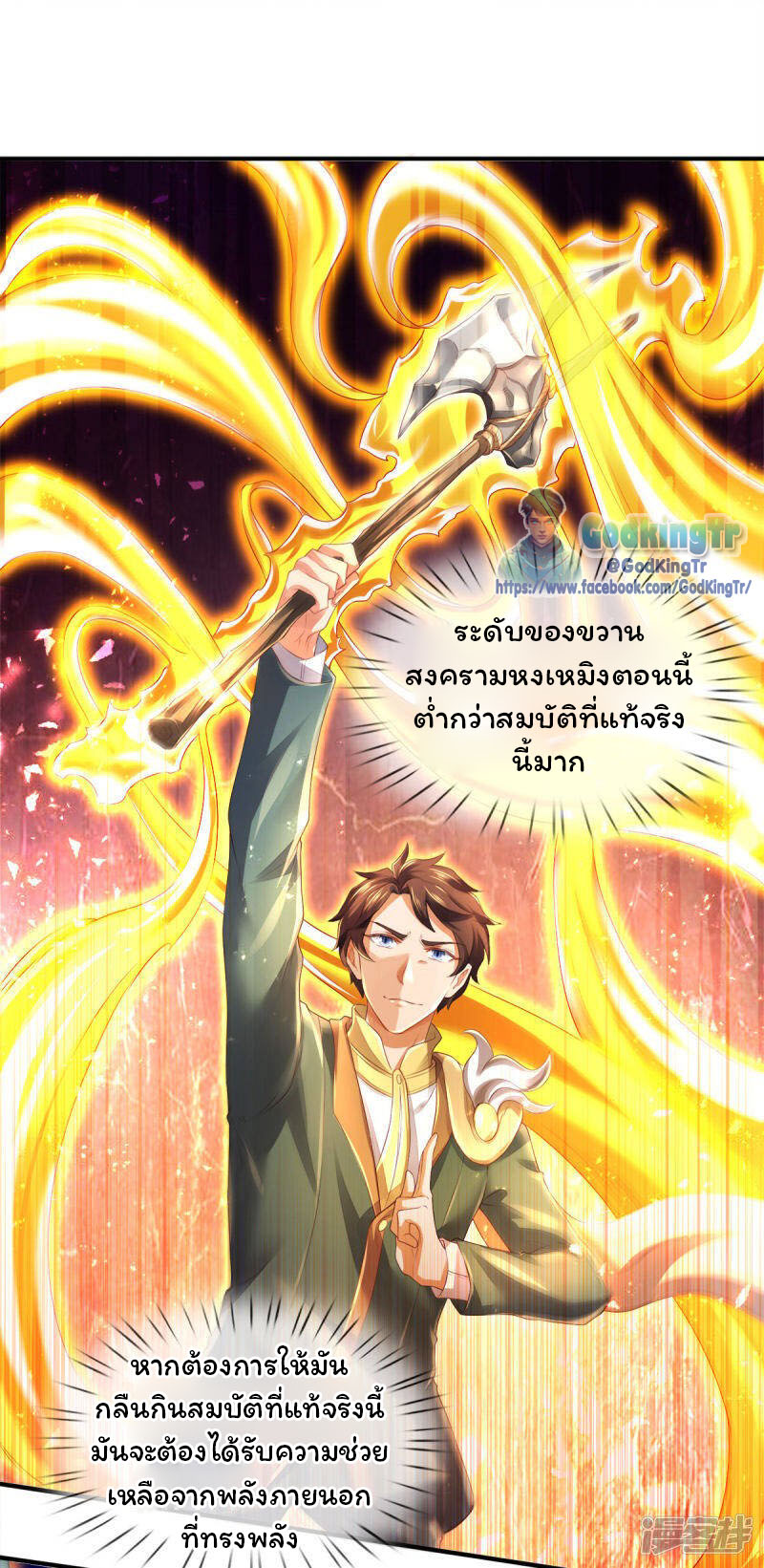 ราชาเทพนิรันดร์ (Eternal god king) ตอนที่ 246 หน้า 9
