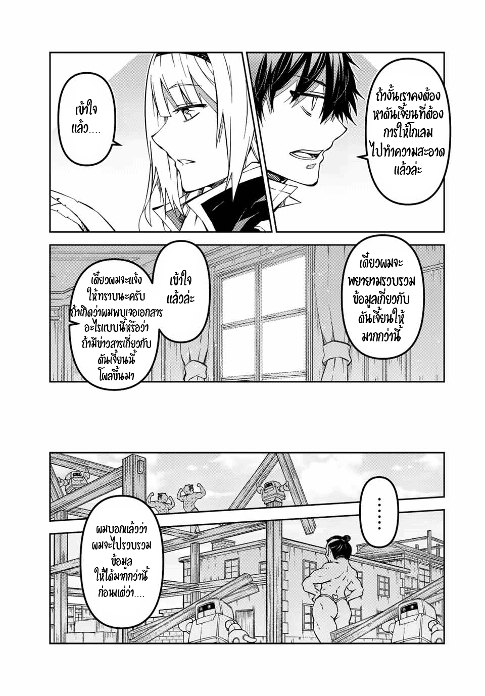 FUGUUSHOKU “KAJISHI” DAKEDO SAIKYOU DESU อาชีพสุดอ่อน(ช่างตีเหล็ก)แต่โคตรโกง ตอนที่ 142 หน้า 4