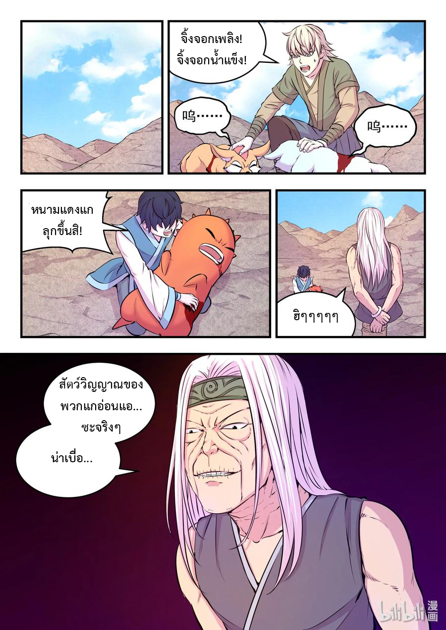 King of Spirit beast - ราชาแห่งสัตว์วิญญาณ ตอนที่ 39 หน้า 11