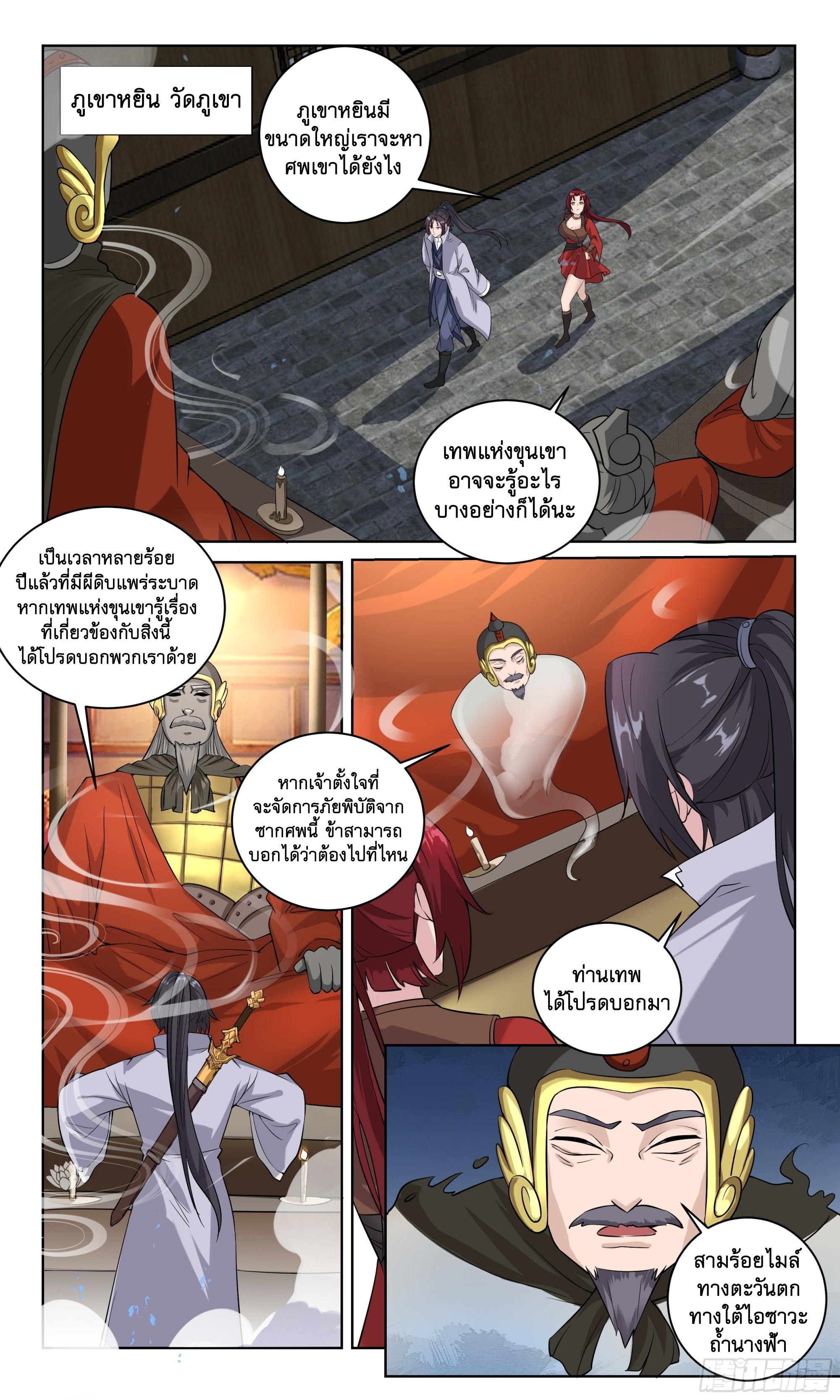 ข้าไม่ได้อยากเป็นเทพแห่งดาบ ตอนที่ 95 หน้า 14