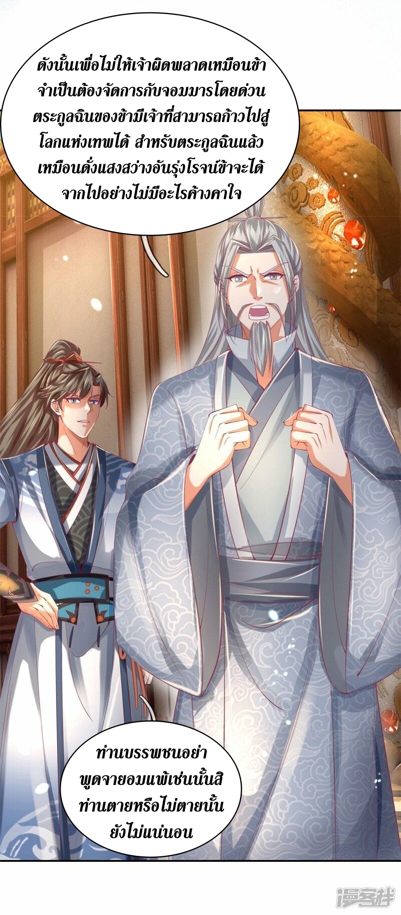 Sky Sword God ตอนที่ 79 หน้า 39