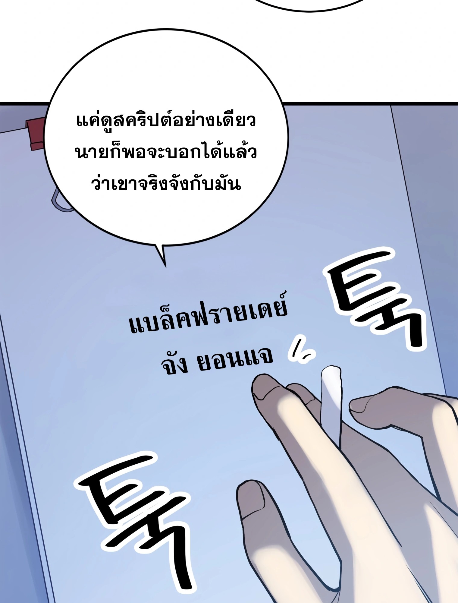 ผมเป็นนักเขียนบทที่มีระบบสปอยล์ ตอนที่ 12 หน้า 29