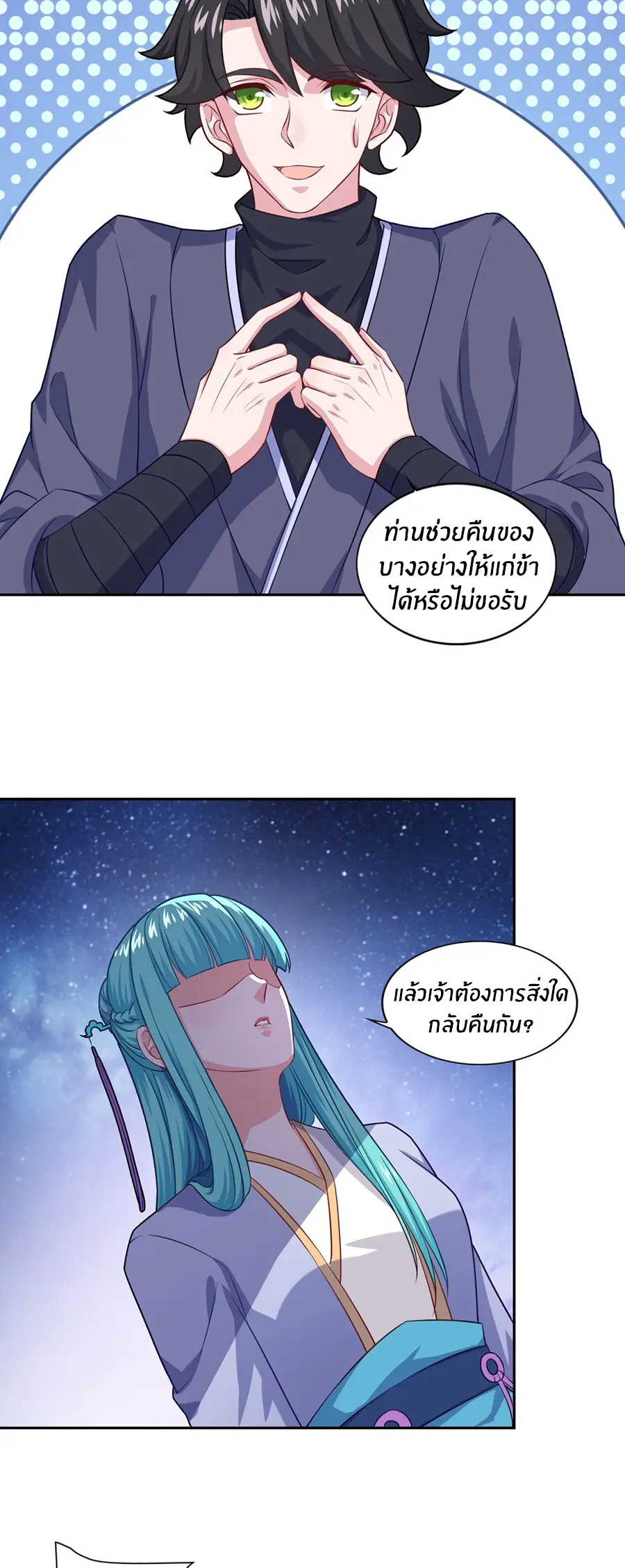 ก้าวผ่านเส้นสายเลือด ตอนที่ 67 หน้า 7