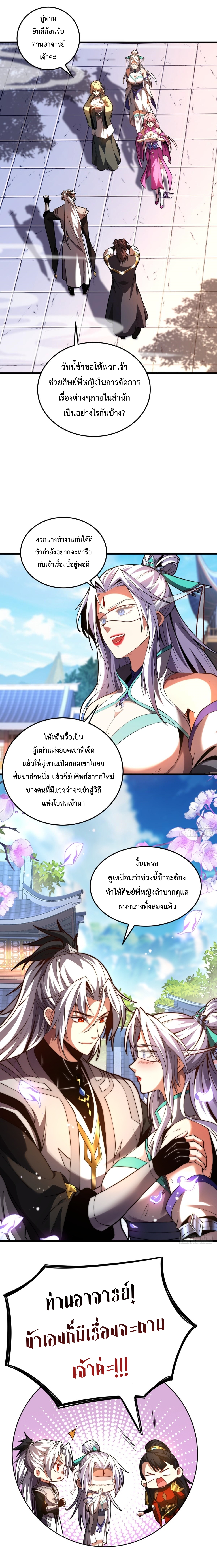 ข้าขอบ่มเพาะศิษย์แบบชิวๆ ก็แล้วกัน! (ชนจีน) ตอนที่ 81 หน้า 7