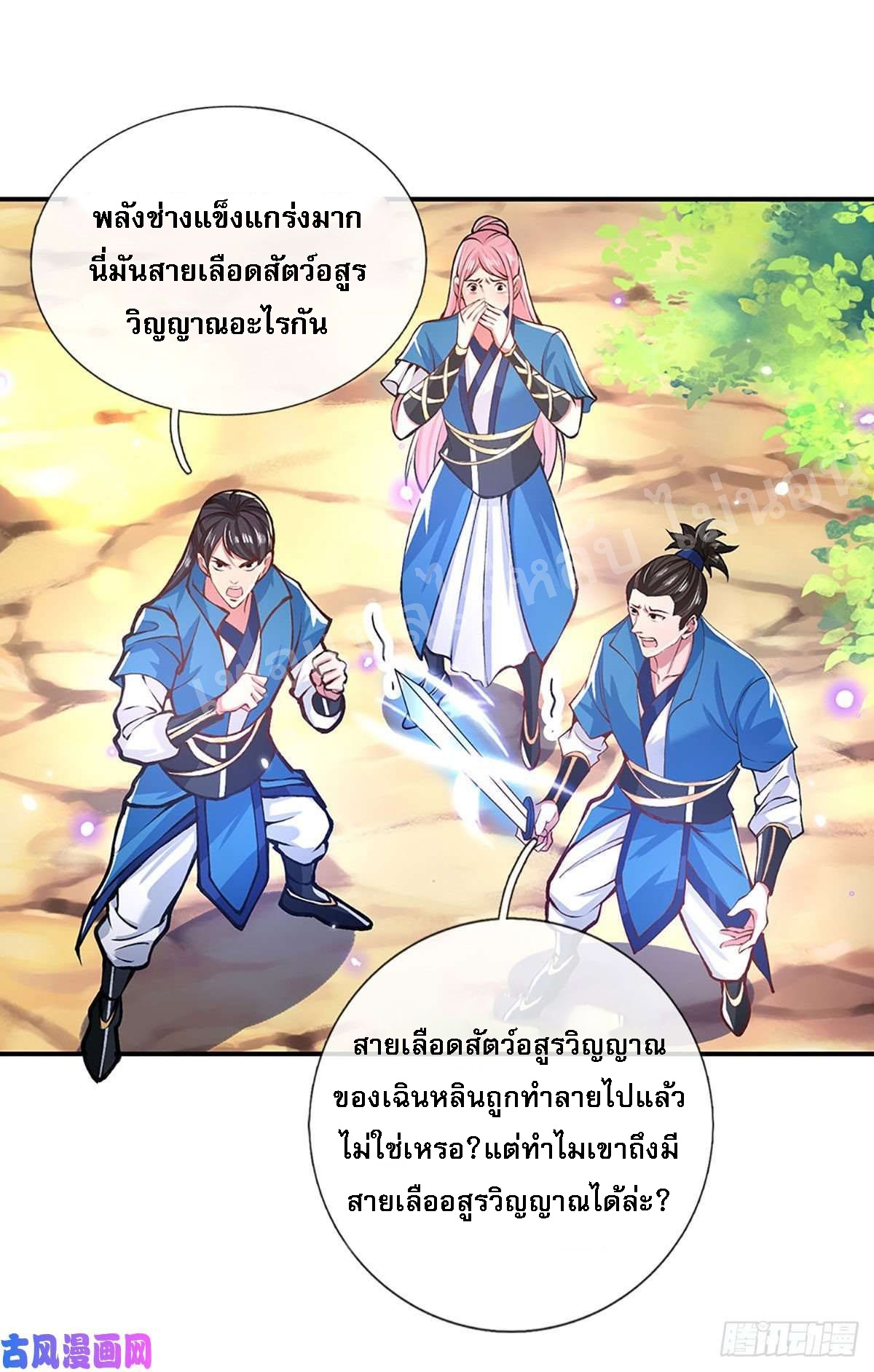 ราชันย์เทพยุทธ์มังกรผงาดฟ้า ตอนที่ 48 หน้า 31