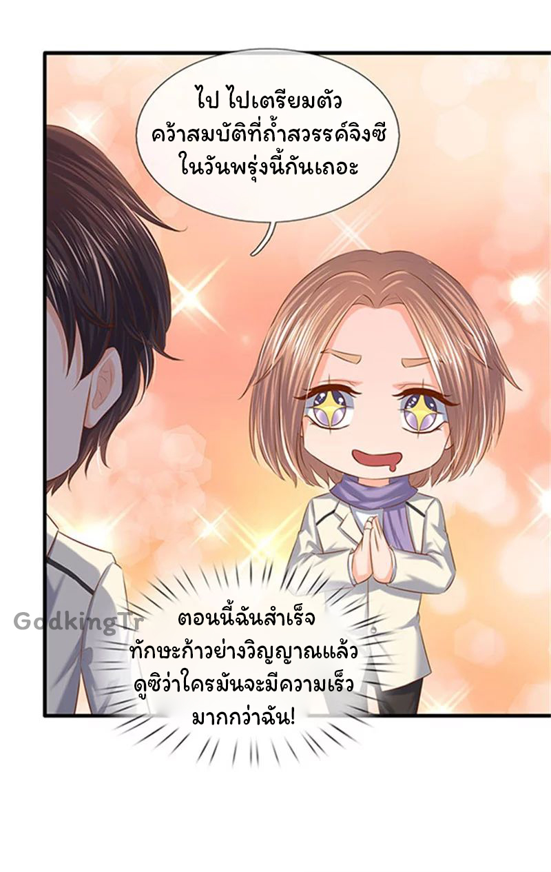 ราชาเทพนิรันดร์ (Eternal god king) ตอนที่ 71 หน้า 26
