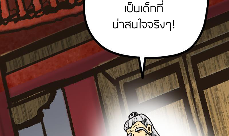 Peerless sword god เทพกระบี่ไรเทียมทาน ตอนที่ 18 หน้า 51