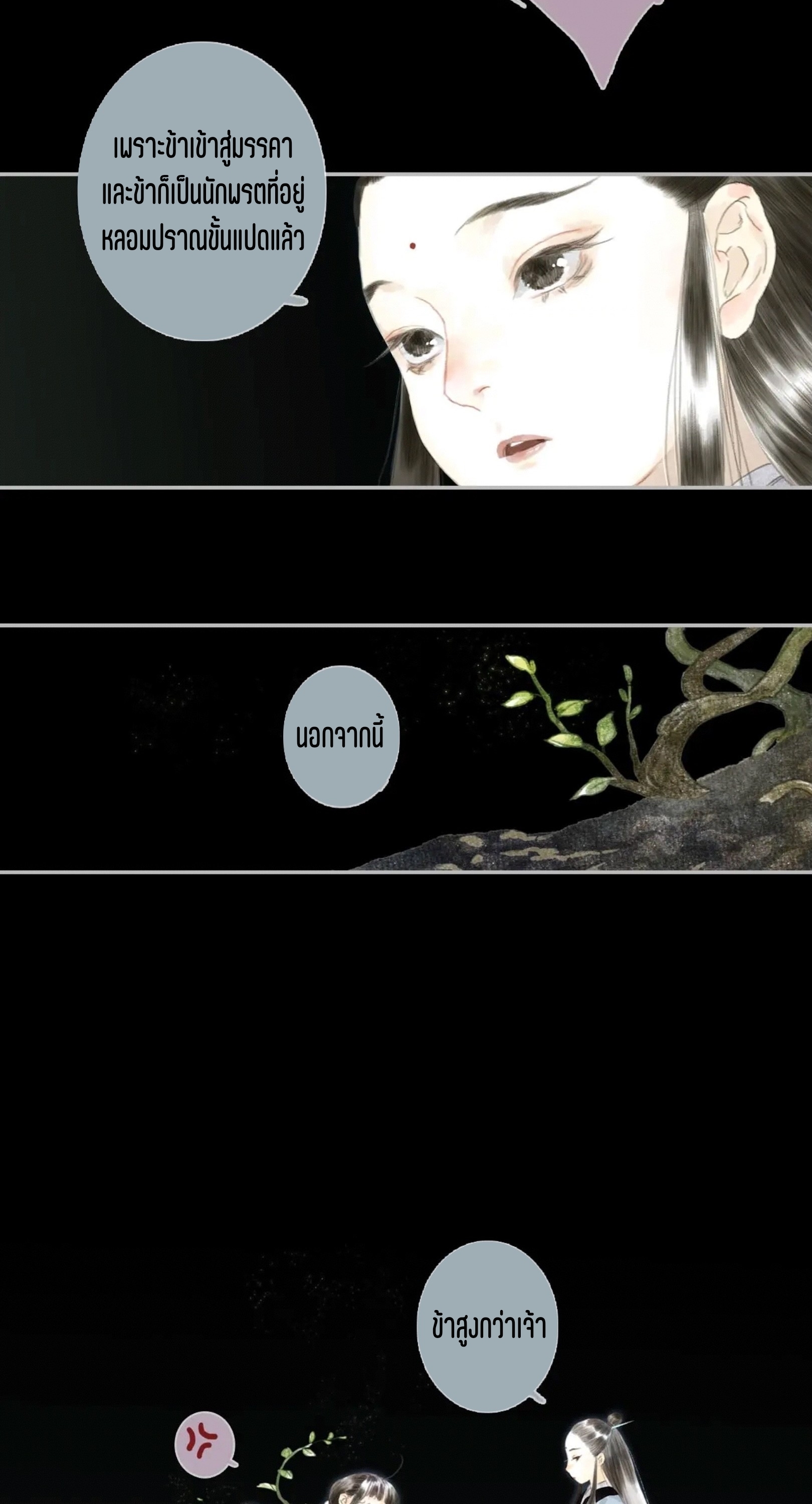 ปู้เทียนเกอ ลำนำแห่งผู้ล่องนภา ตอนที่ 13 หน้า 24