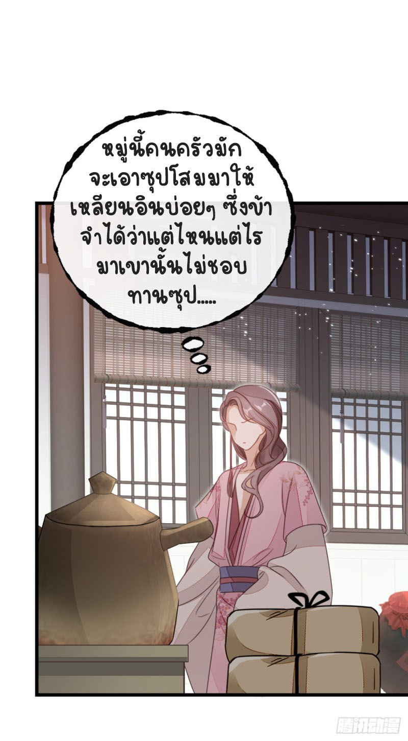ระบบเปลี่ยนชะตายัยตัวร้าย ตอนที่ 53 หน้า 40