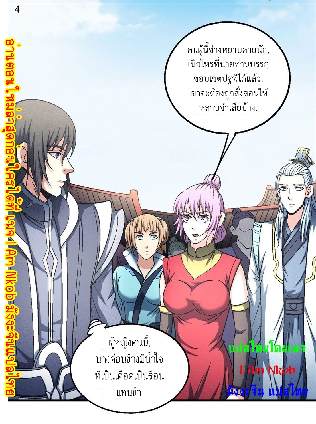 God of Martial Arts เทพยุทธ์แห่งใต้หล้า ตอนที่ 24 หน้า 5