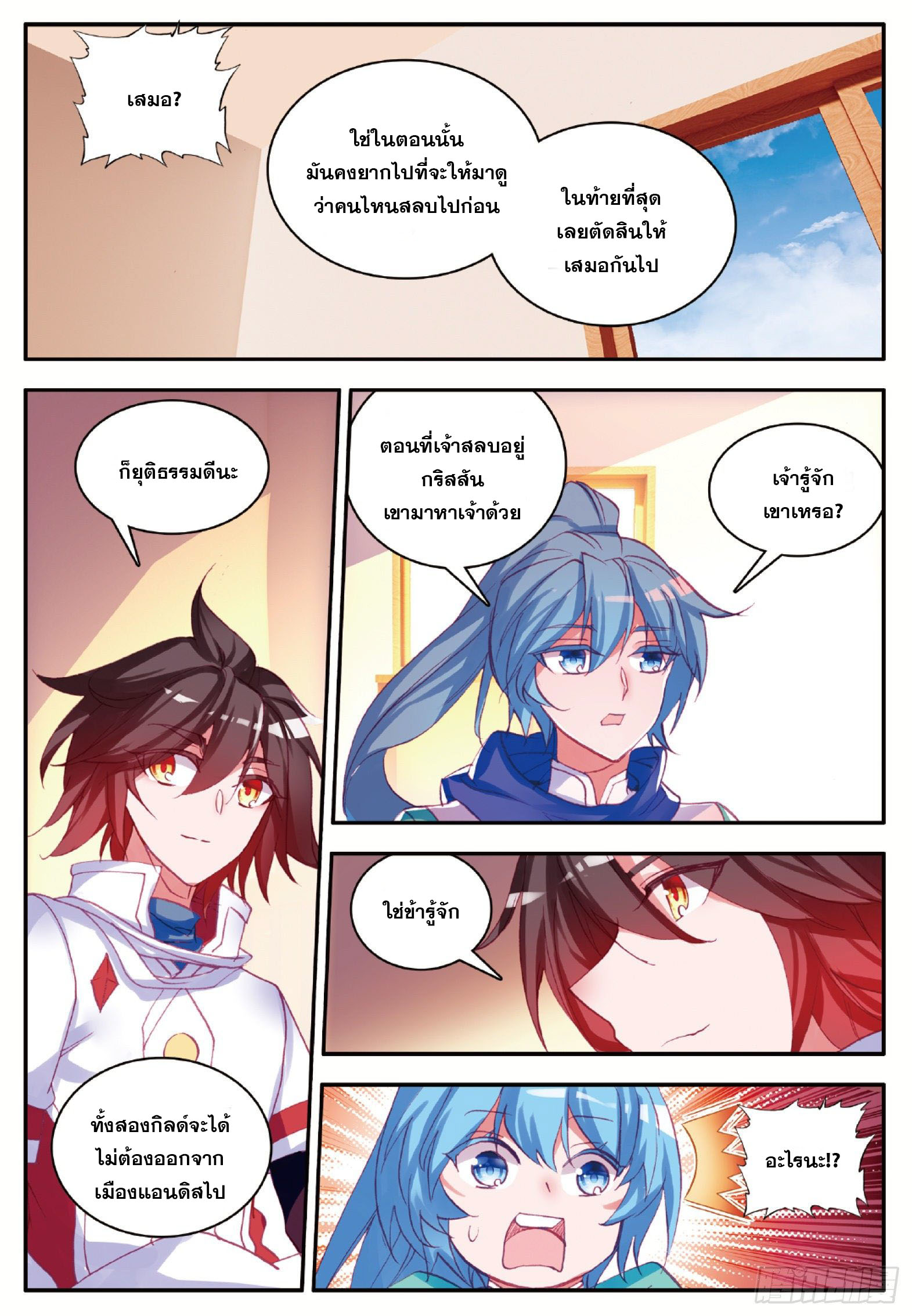 Shanlian de Sishen ยมทูตผู้เมตตา ตอนที่ 27 หน้า 22