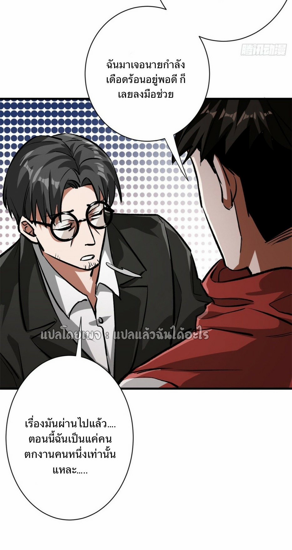 รูเล็ตเวิลด์ สุ่มไอเทมเอาชีวิตรอด ตอนที่ 80 หน้า 13