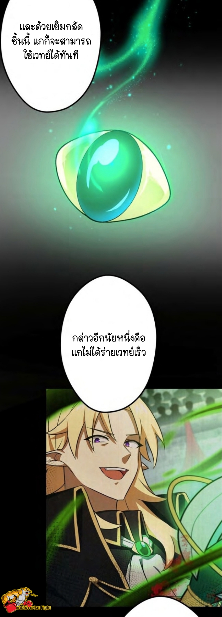 ฉันกลับชาติมาเกิดใหม่เป็นก็อบลินระดับ SSS ตอนที่ 40 หน้า 54