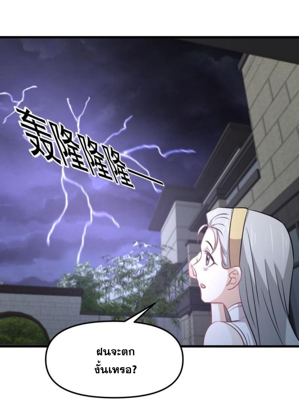 Immortal Swordsman in The Reverse World ข้าเซียนกระบี่ไม่เกาะสตรี ตอนที่ 267 หน้า 33