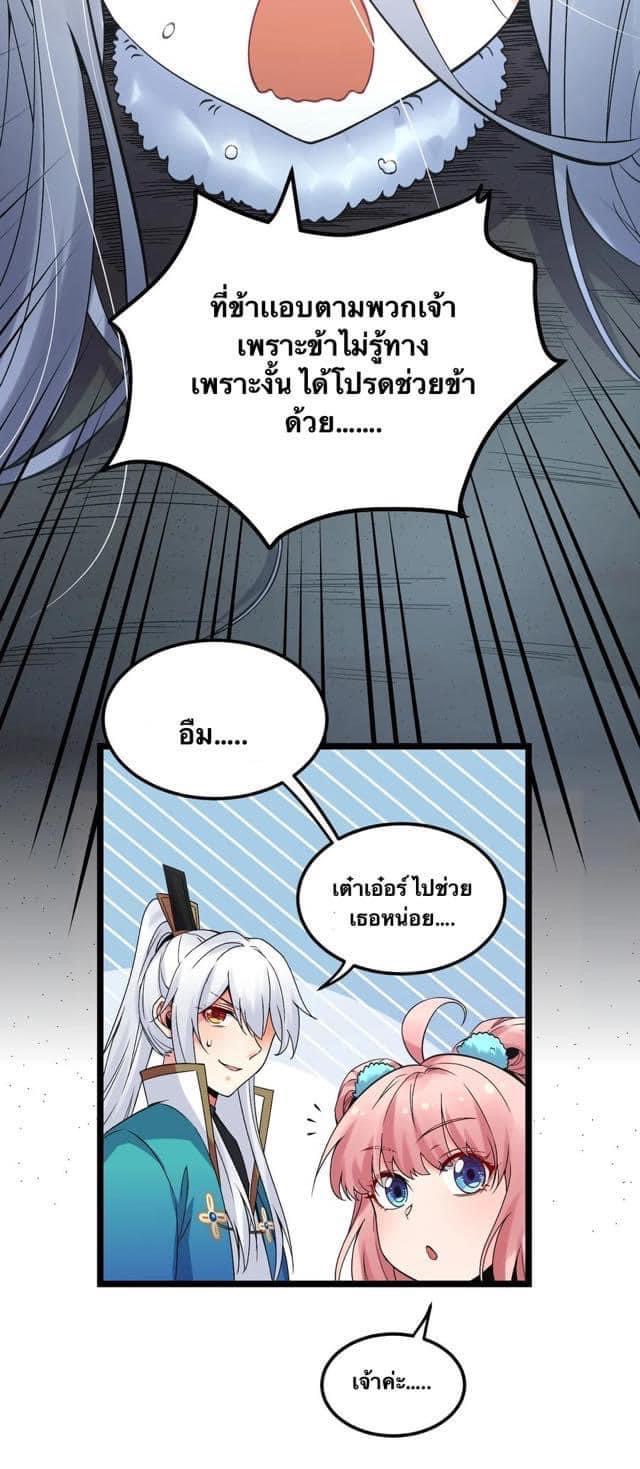 มหาบุรุษ ในตำนาน ตำนานที่หลับใหล (ศิษย์เบิ้มๆ) ตอนที่ 69 หน้า 31