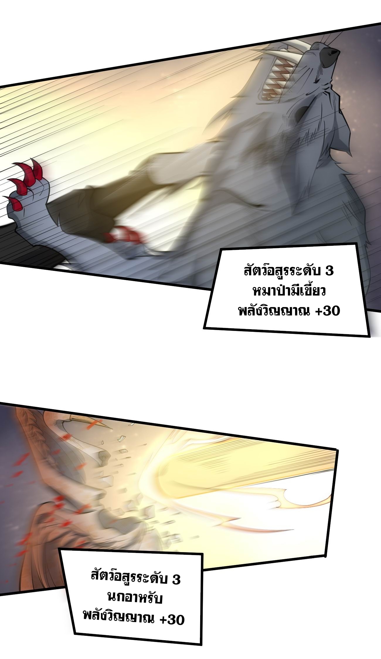 ระบบกลืนกินขั้นสุดยอด ตอนที่ 5 หน้า 59