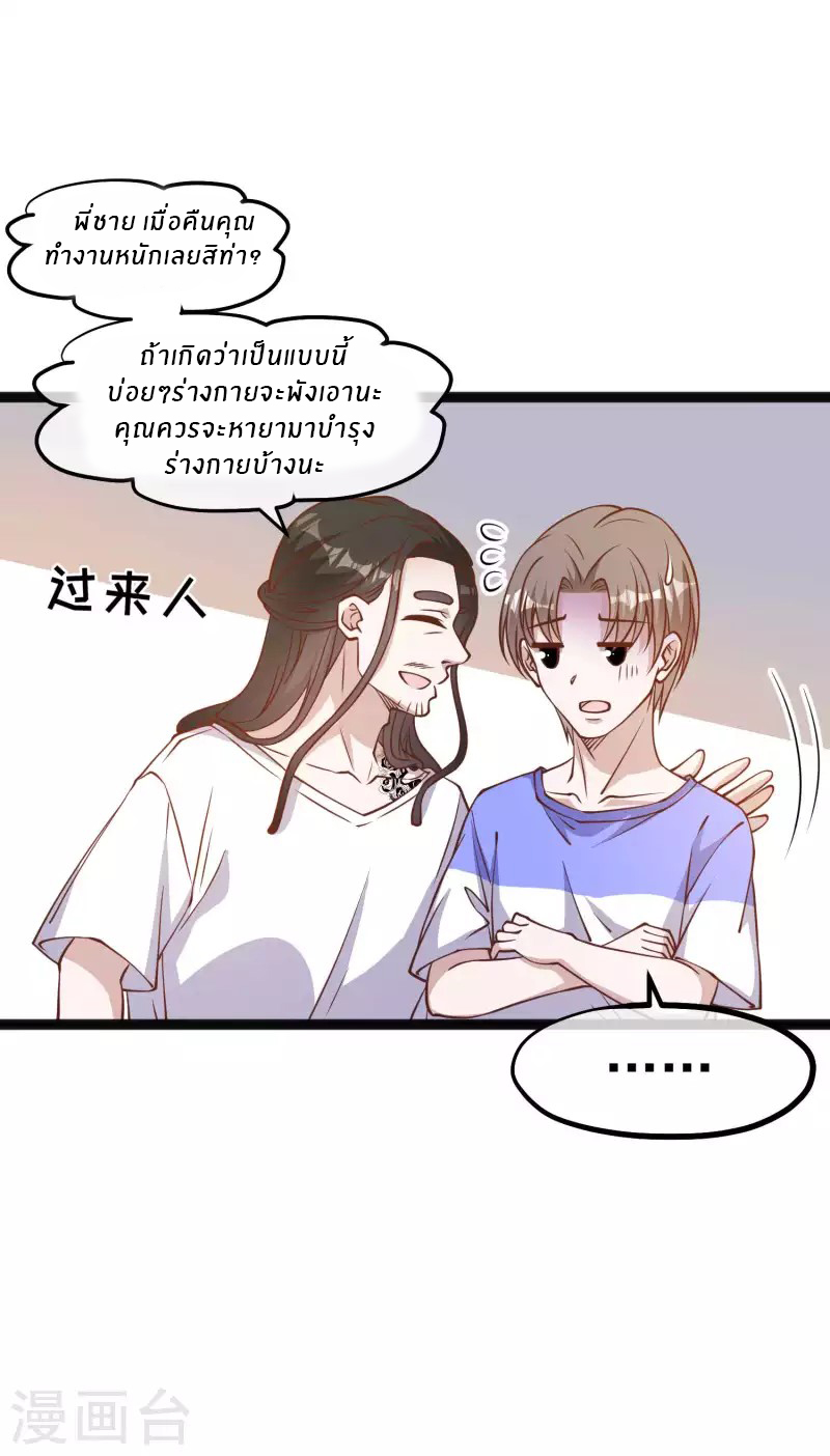 God Fisherman ตอนที่ 160 หน้า 4