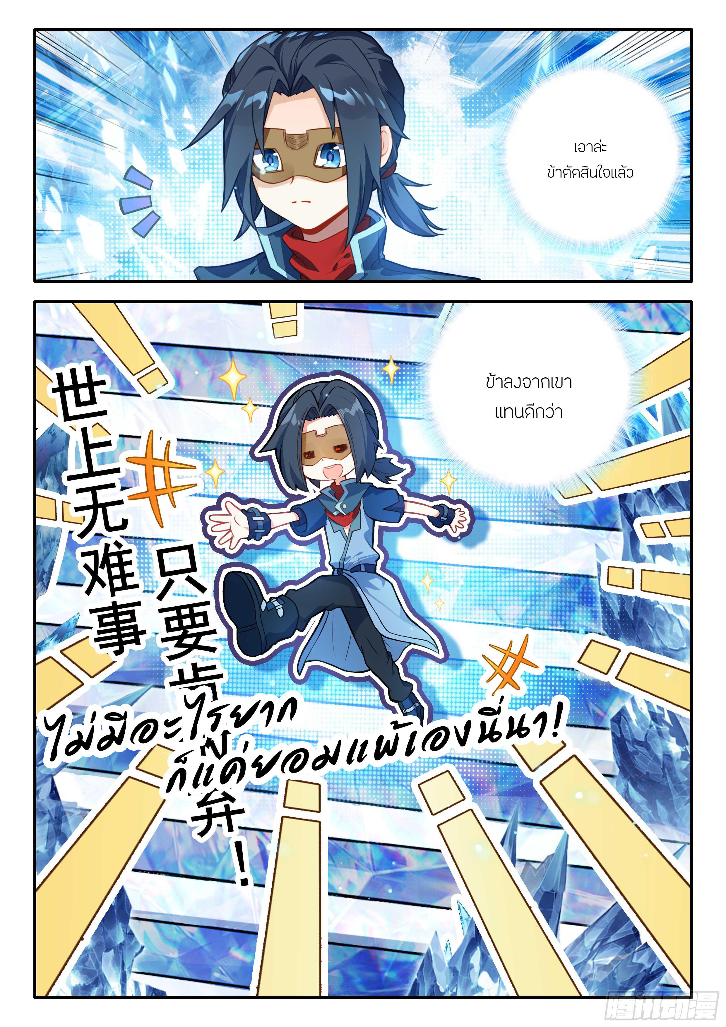 Douluo Dalu 5 - Rebirth of Tang san ตอนที่ 145 หน้า 10