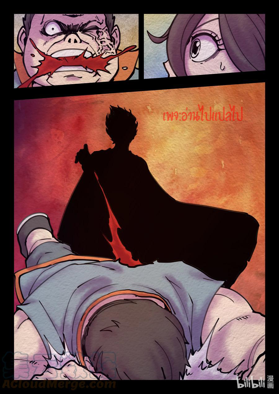 King of Spirit beast - ราชาแห่งสัตว์วิญญาณ ตอนที่ 115 หน้า 18