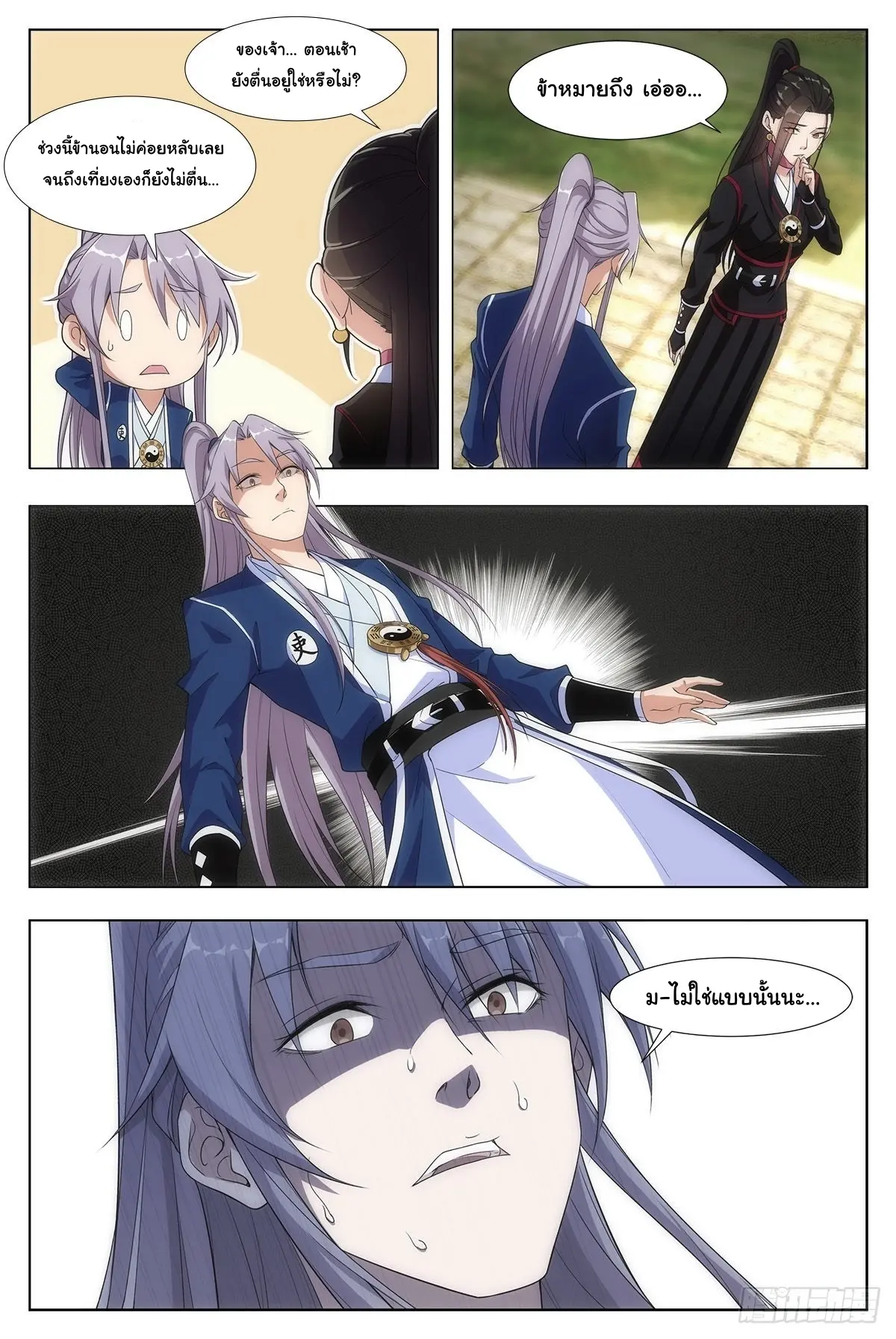 Great Zhou Immort Officials - ข้าราชการอมตะ ตอนที่ 3 หน้า 7