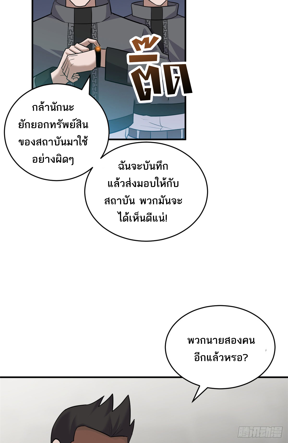 โคตรเทพร้านสัตว์อสูร ตอนที่ 130 หน้า 48