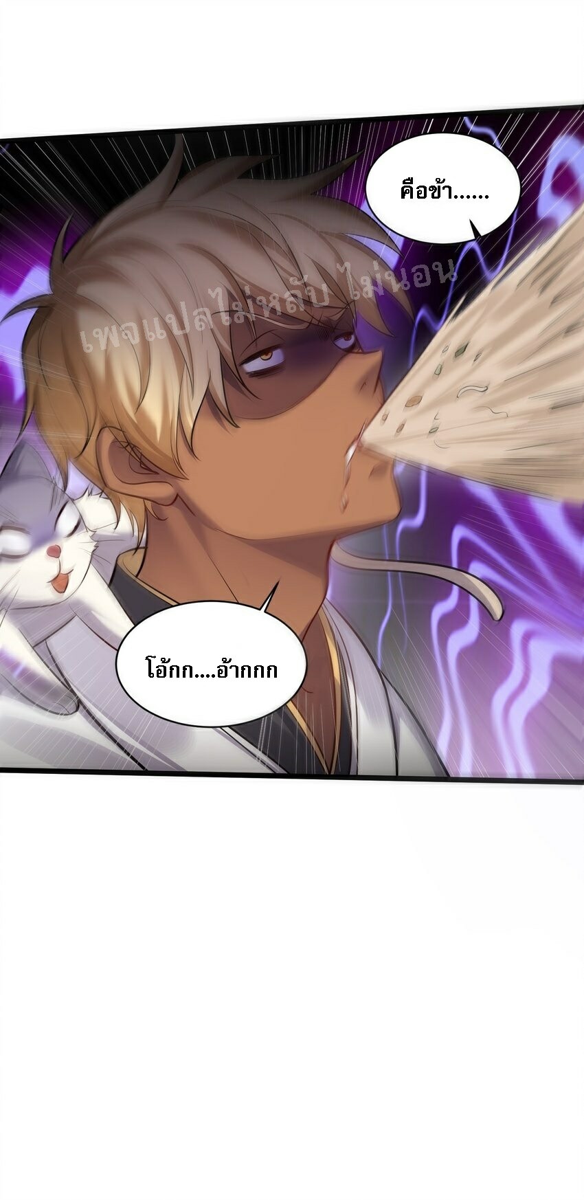 ดันเกิดใหม่เป็นสุดยอดวายร้ายหมายเลขหนึ่ง ตอนที่ 45 หน้า 28