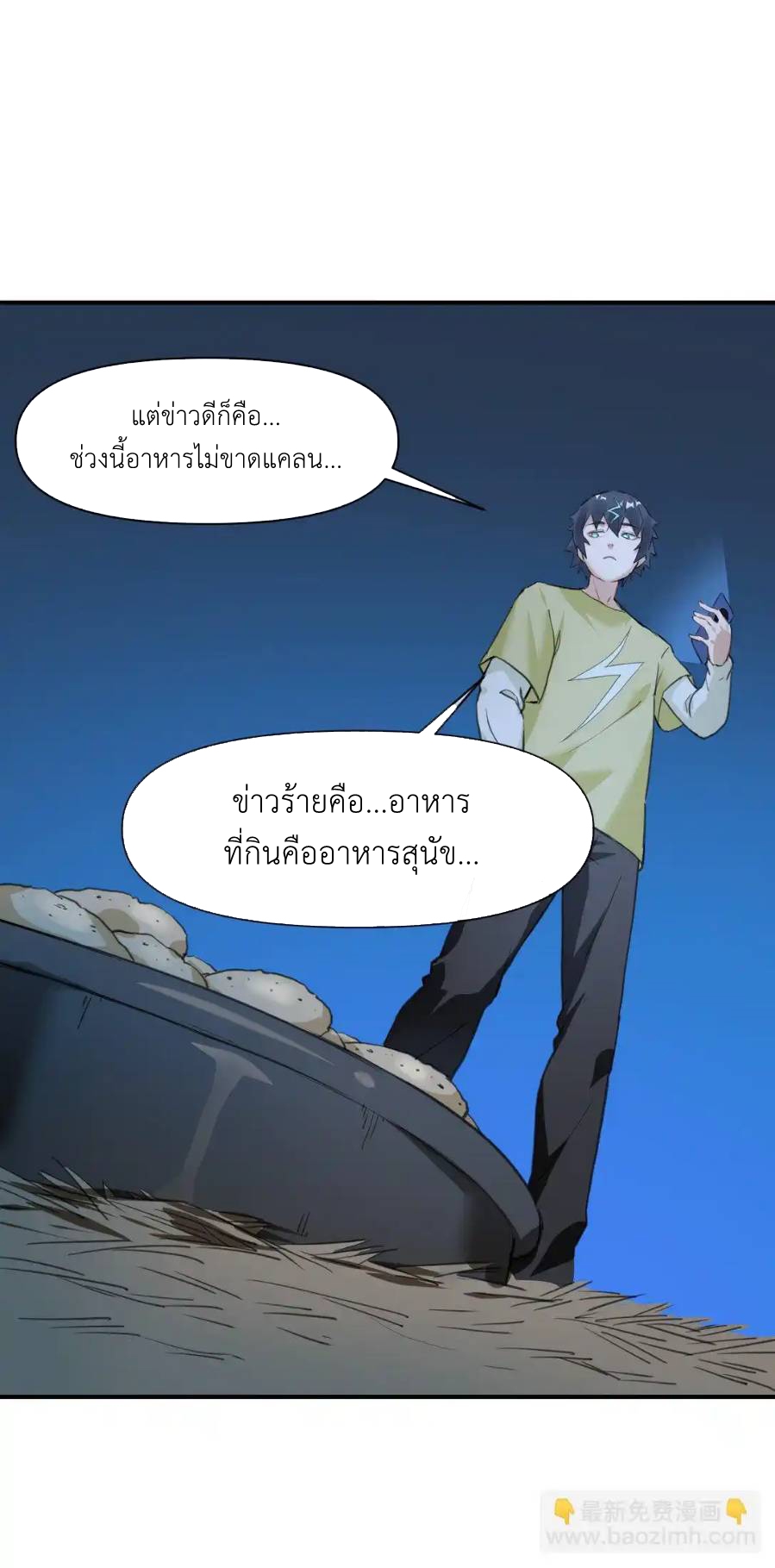 Travel through the world of cultivation, but you can connect to the Internet (ซีซั่น1) ตอนที่ 2 หน้า 17
