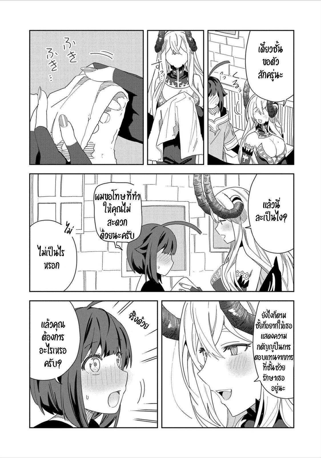 Akuma no Niidzuma ตอนที่ 11 หน้า 15