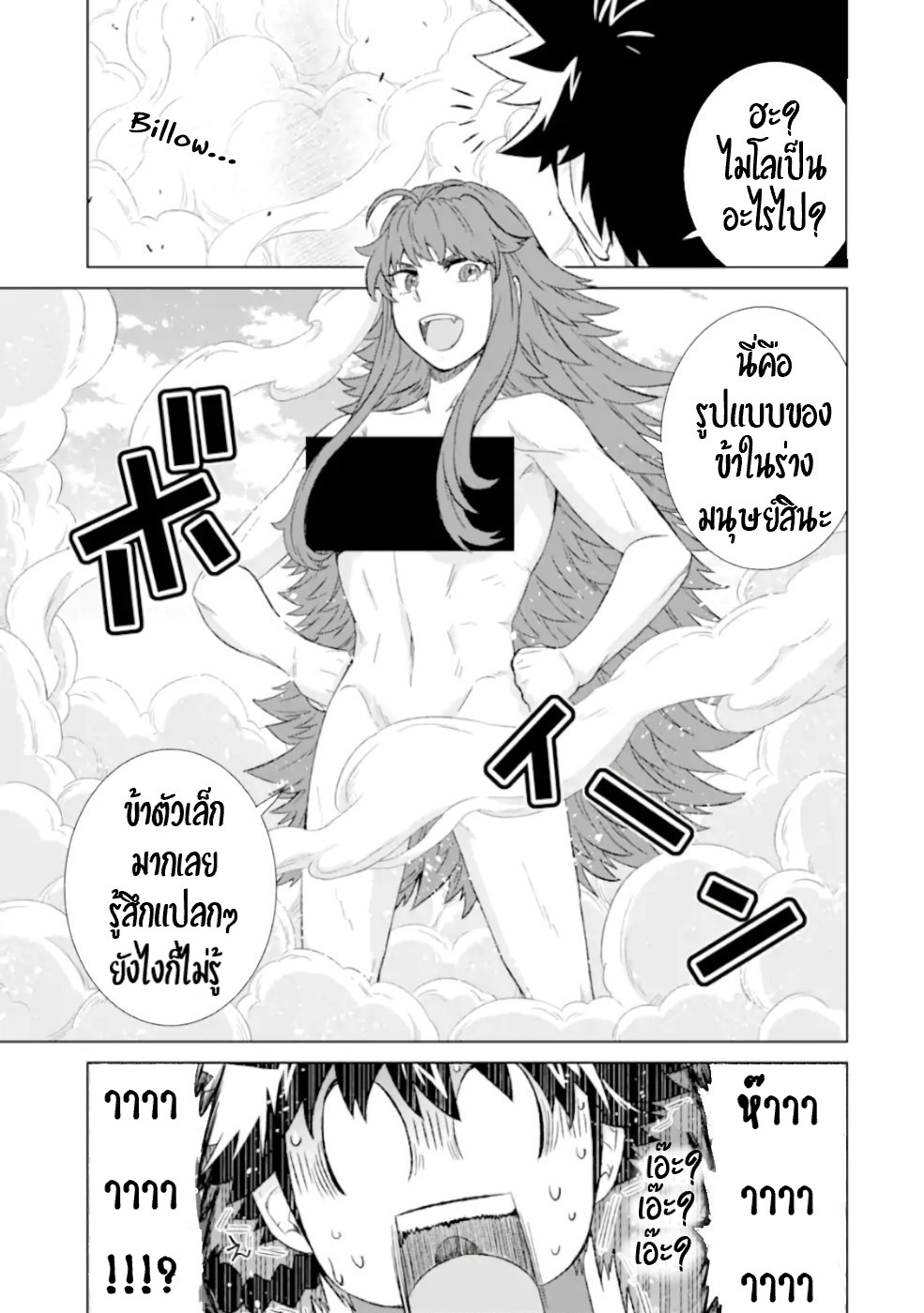 Isekai de Tadahitori no Mamono Tsukai ตอนที่ 31 หน้า 19