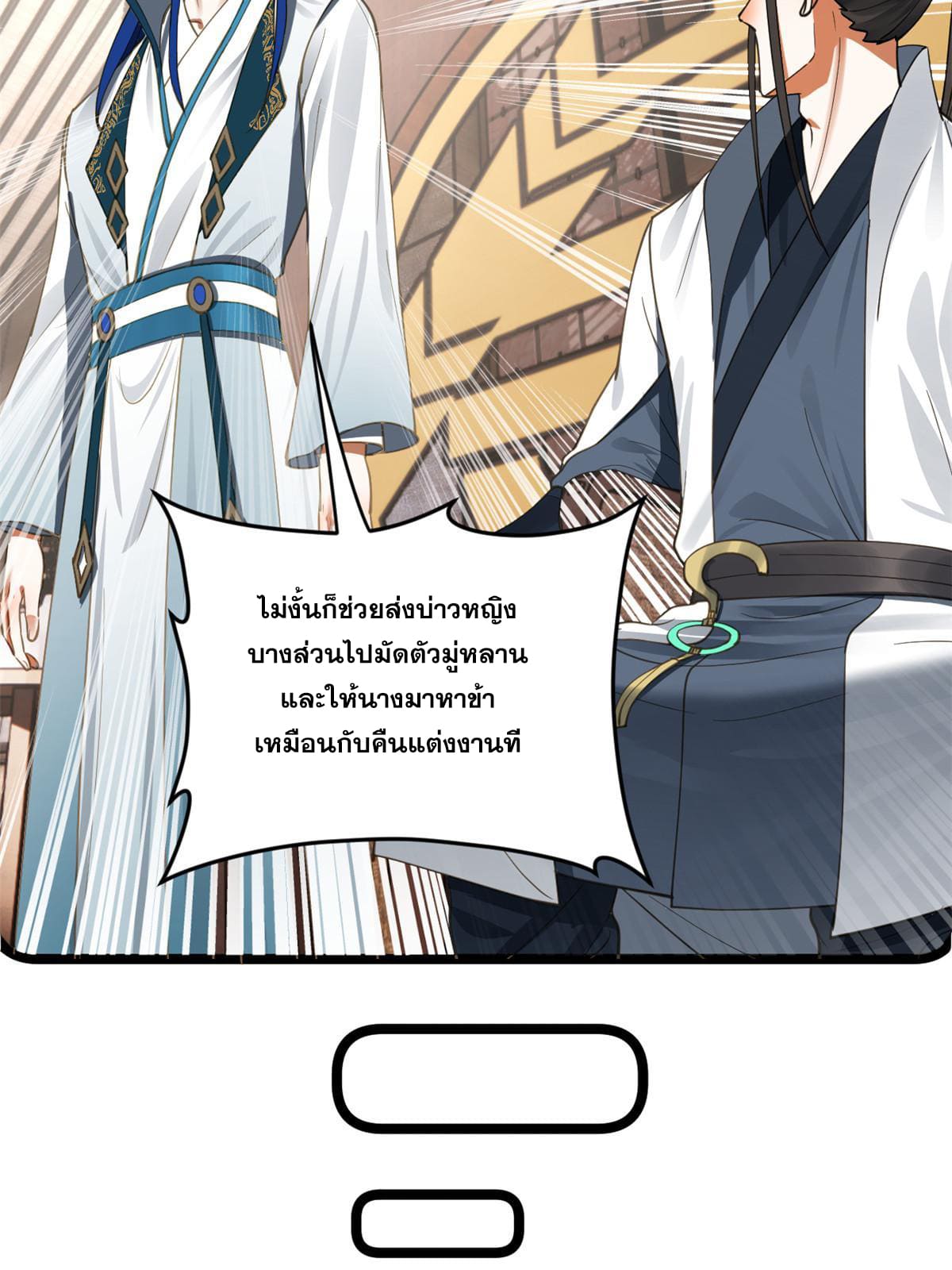 ลูกเขยที่แกร่งสุดในปฐพี (ทันจีน) ตอนที่ 43 หน้า 52