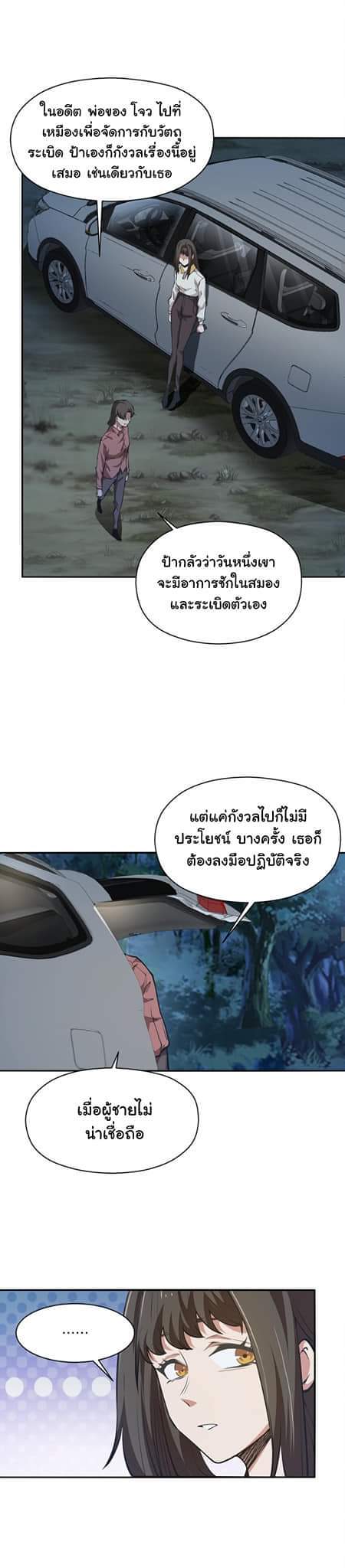 [ภัยพิบัติแห่งยุคสุดท้าย] ตอนที่ 37 หน้า 12