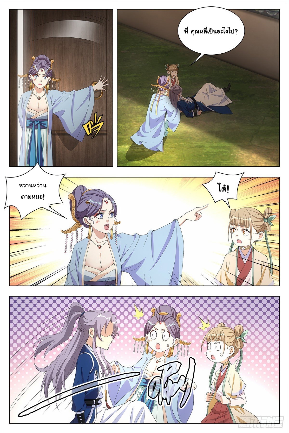 Great Zhou Immort Officials - ข้าราชการอมตะ ตอนที่ 16 หน้า 22