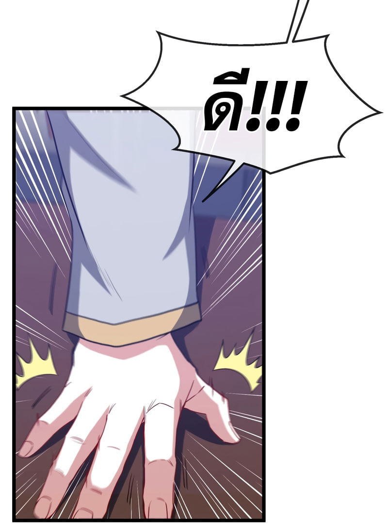 Divine Leveling System ตอนที่ 2 หน้า 35