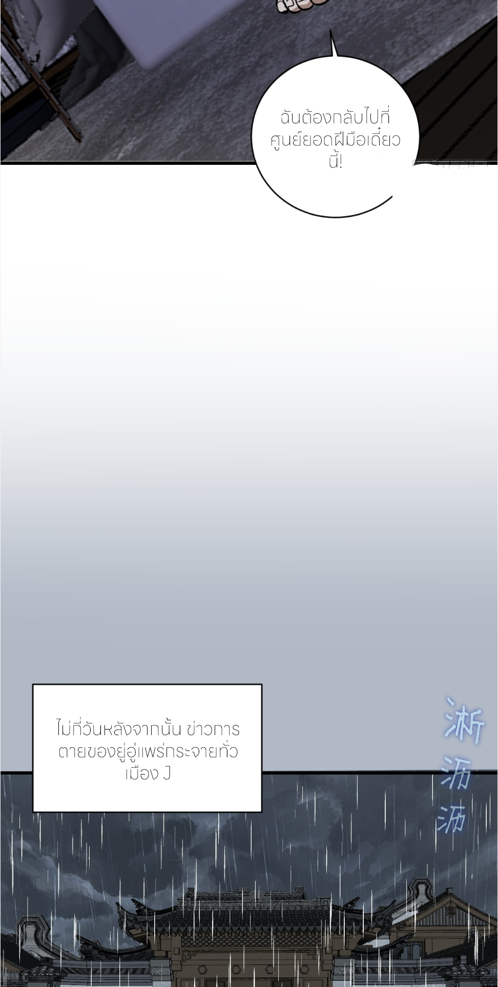 ราชาแห่งแวมไพร์ กับความฮาเร็ม ตอนที่ 26 หน้า 11