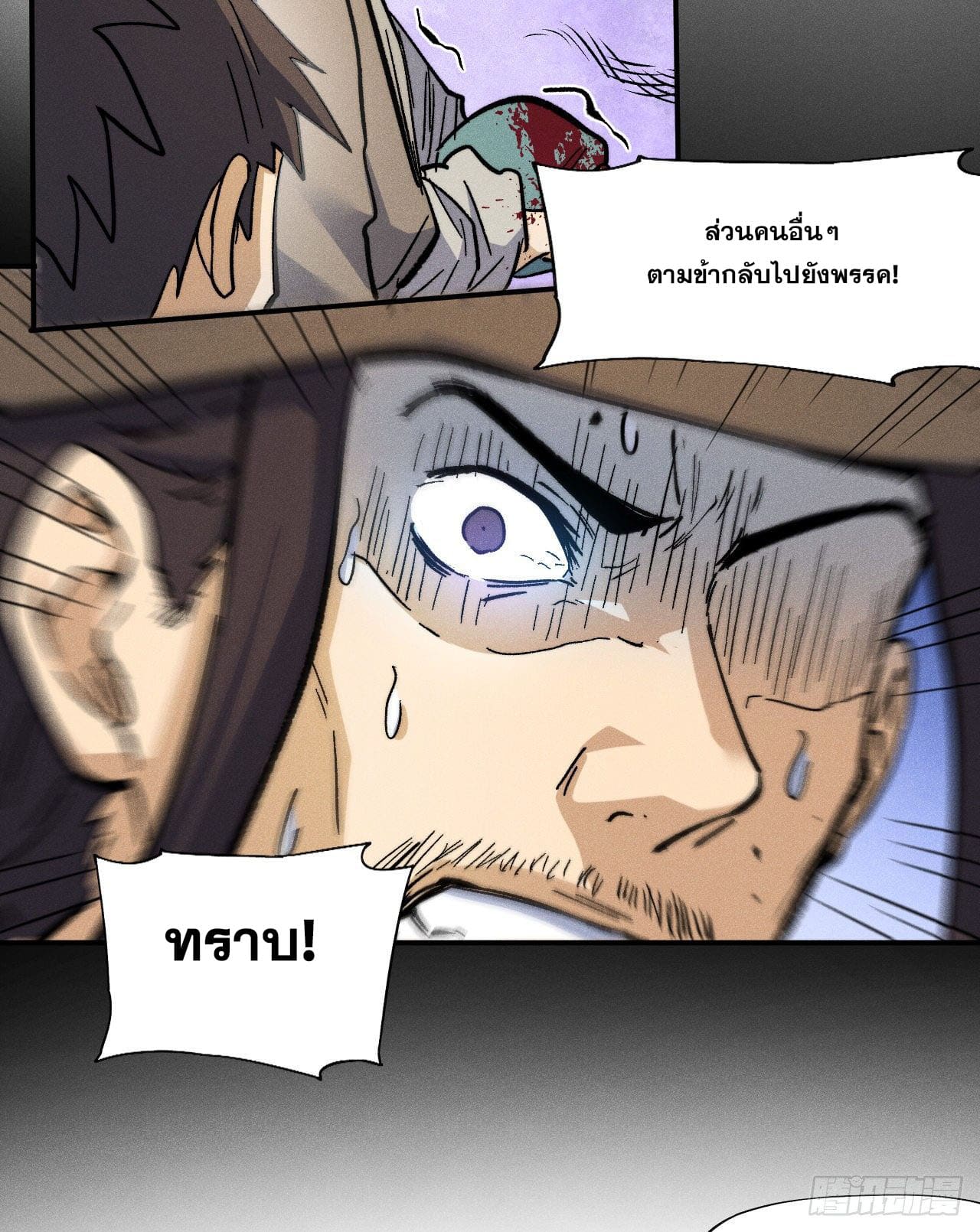 ตูข้านี่แหละเทพ (ทันจีน) ตอนที่ 86 หน้า 42